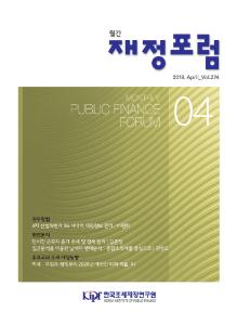 재정포럼 2019년 4월호(제274호) 표지